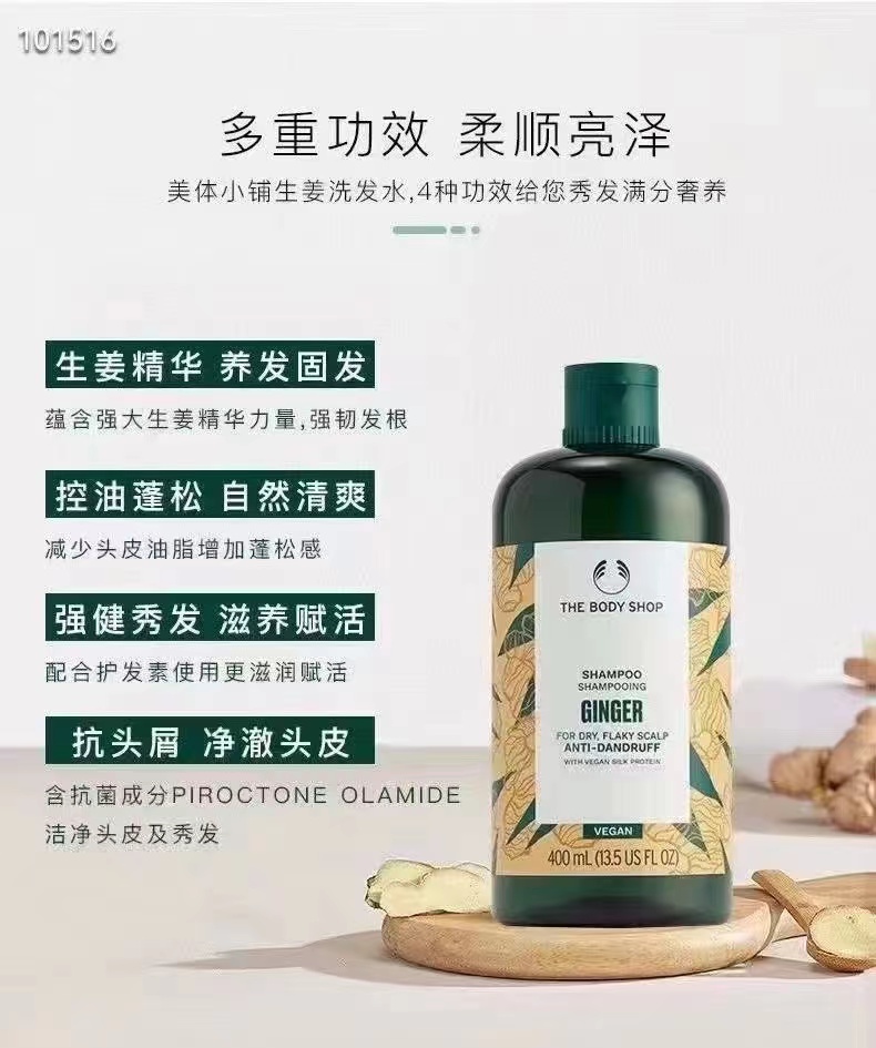 【包邮】The Body Shop生姜护发素 400ml