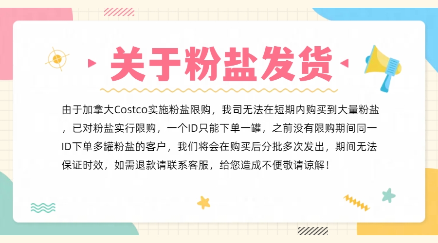 粉盐发货