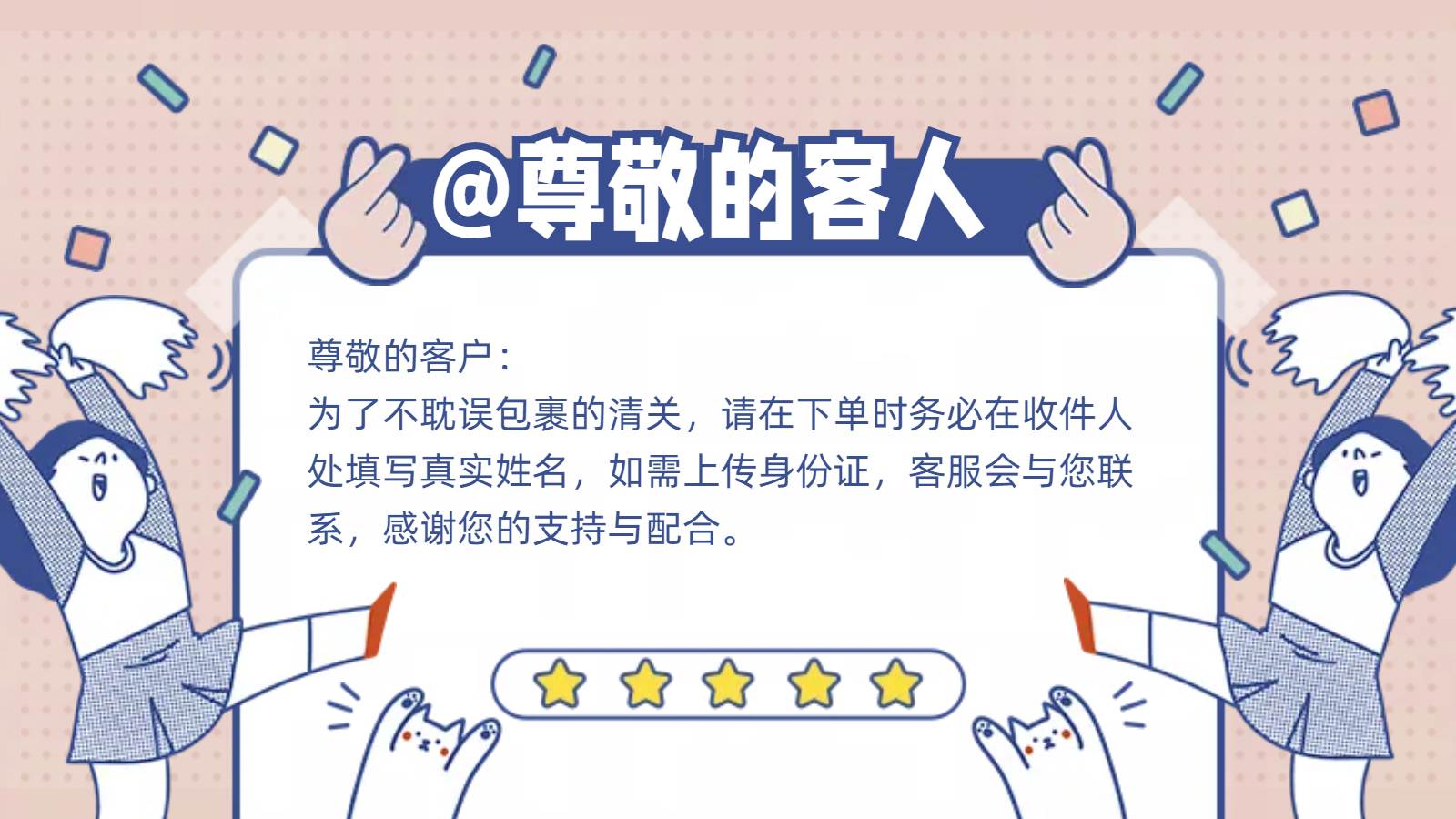 收件人信息