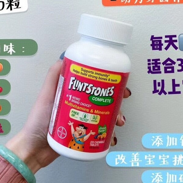 拜耳Flintstones儿童多种维生素咀嚼片220粒